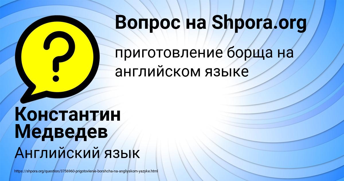 Картинка с текстом вопроса от пользователя Константин Медведев