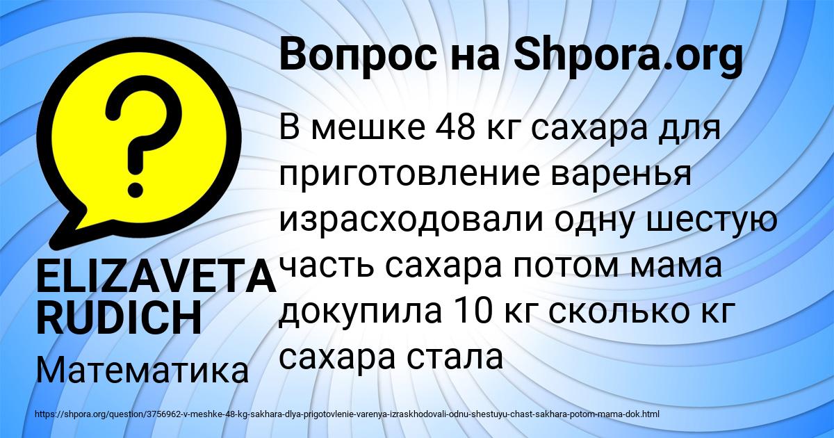 Картинка с текстом вопроса от пользователя ELIZAVETA RUDICH
