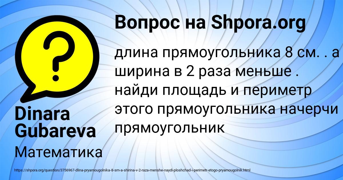 Картинка с текстом вопроса от пользователя Dinara Gubareva