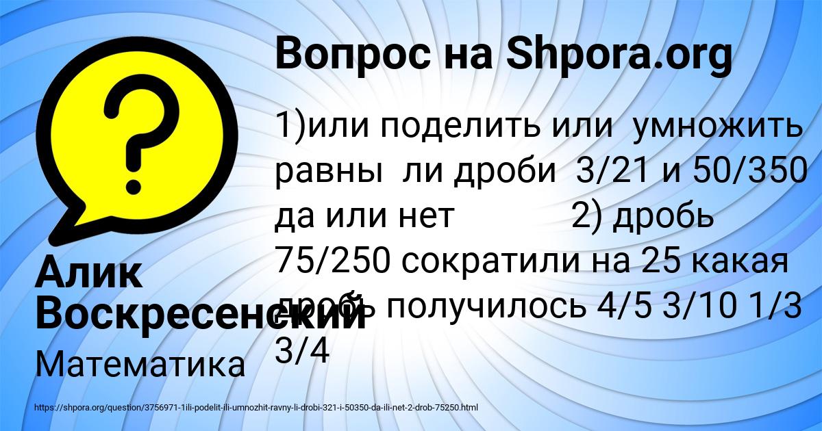 Картинка с текстом вопроса от пользователя Алик Воскресенский