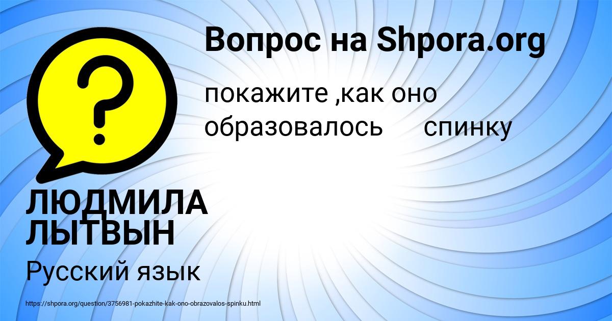 Картинка с текстом вопроса от пользователя ЛЮДМИЛА ЛЫТВЫН