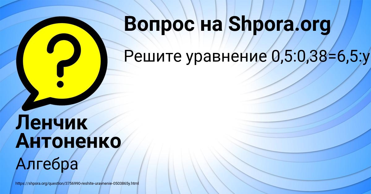 Картинка с текстом вопроса от пользователя Ленчик Антоненко