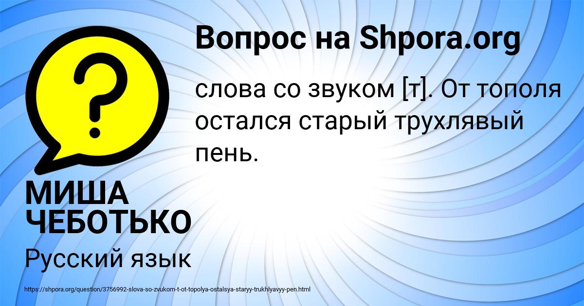 Картинка с текстом вопроса от пользователя МИША ЧЕБОТЬКО