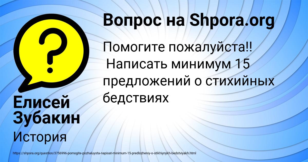 Картинка с текстом вопроса от пользователя Елисей Зубакин