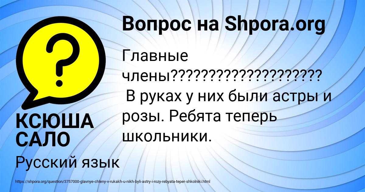 Картинка с текстом вопроса от пользователя КСЮША САЛО