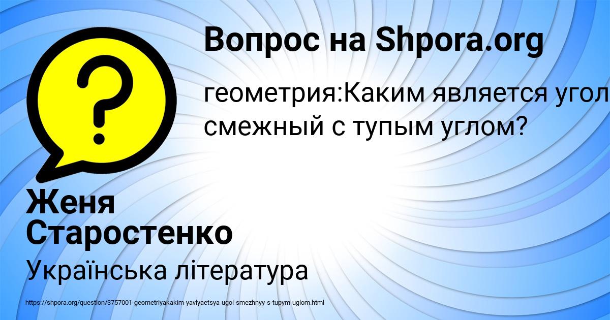 Картинка с текстом вопроса от пользователя Женя Старостенко