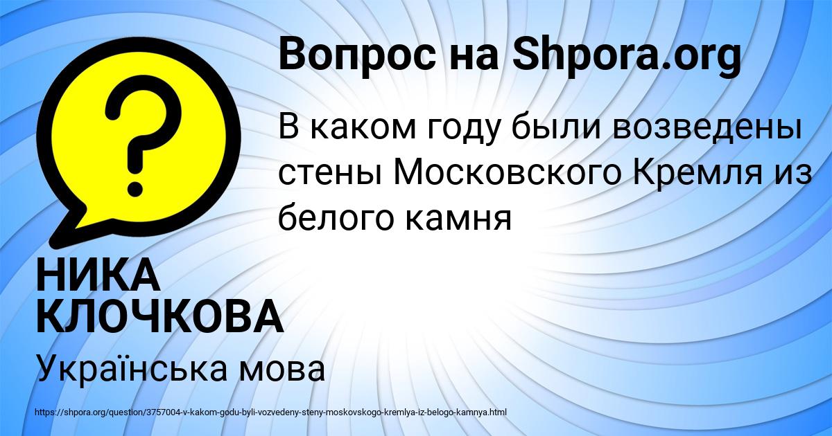 Картинка с текстом вопроса от пользователя НИКА КЛОЧКОВА