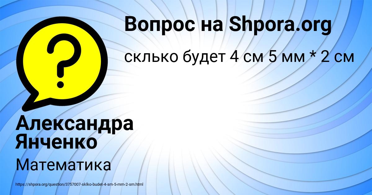 Картинка с текстом вопроса от пользователя Александра Янченко