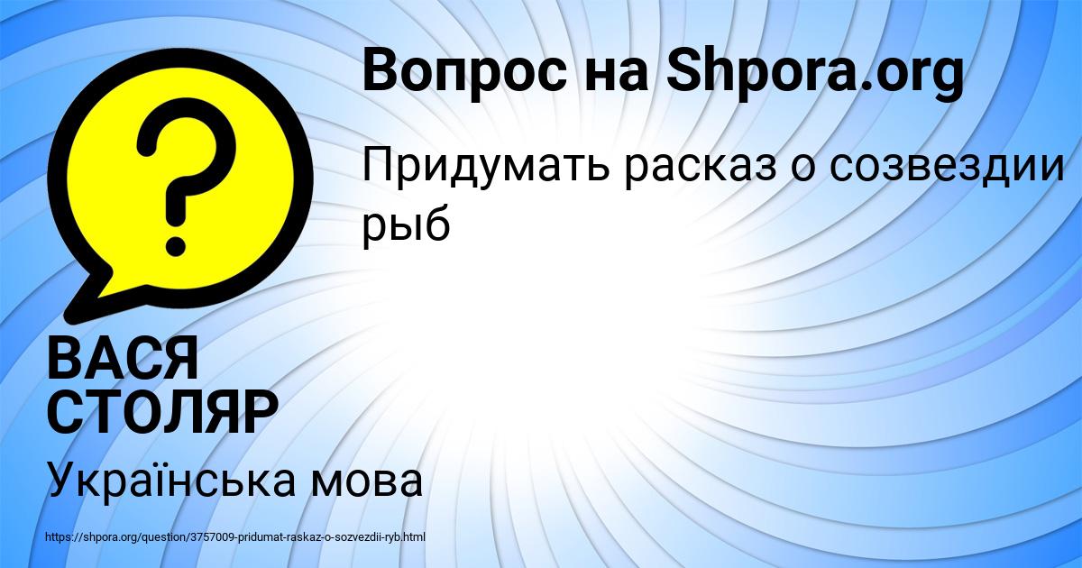 Картинка с текстом вопроса от пользователя ВАСЯ СТОЛЯР