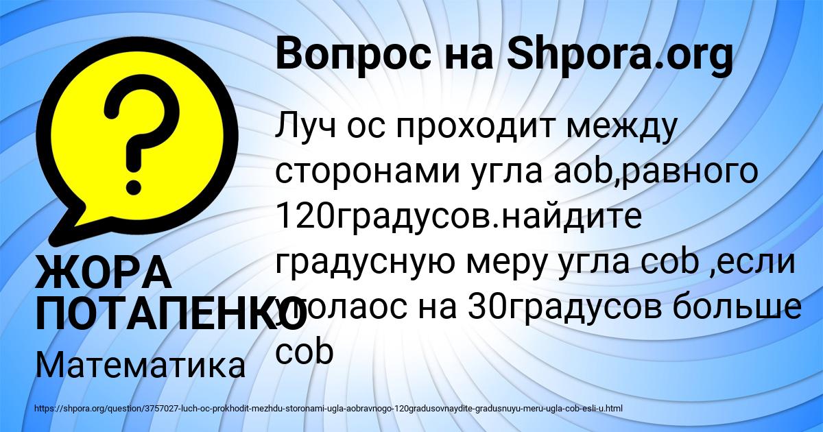 Картинка с текстом вопроса от пользователя ЖОРА ПОТАПЕНКО