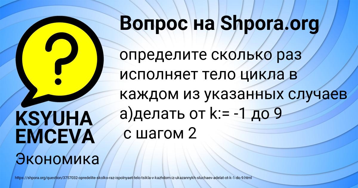 Картинка с текстом вопроса от пользователя KSYUHA EMCEVA