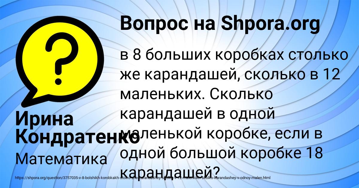 Картинка с текстом вопроса от пользователя Ирина Кондратенко