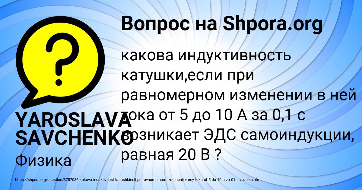 Картинка с текстом вопроса от пользователя YAROSLAVA SAVCHENKO