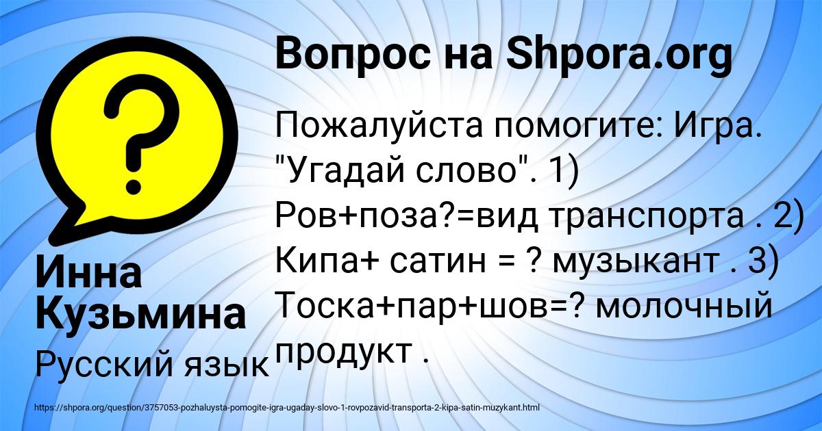 Картинка с текстом вопроса от пользователя Инна Кузьмина