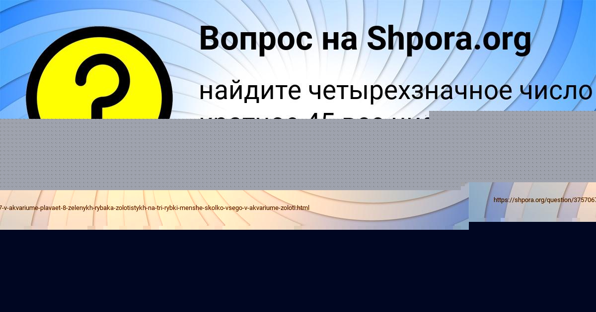 Картинка с текстом вопроса от пользователя Lyudmila Yaschenko