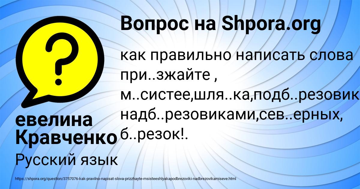 Картинка с текстом вопроса от пользователя евелина Кравченко