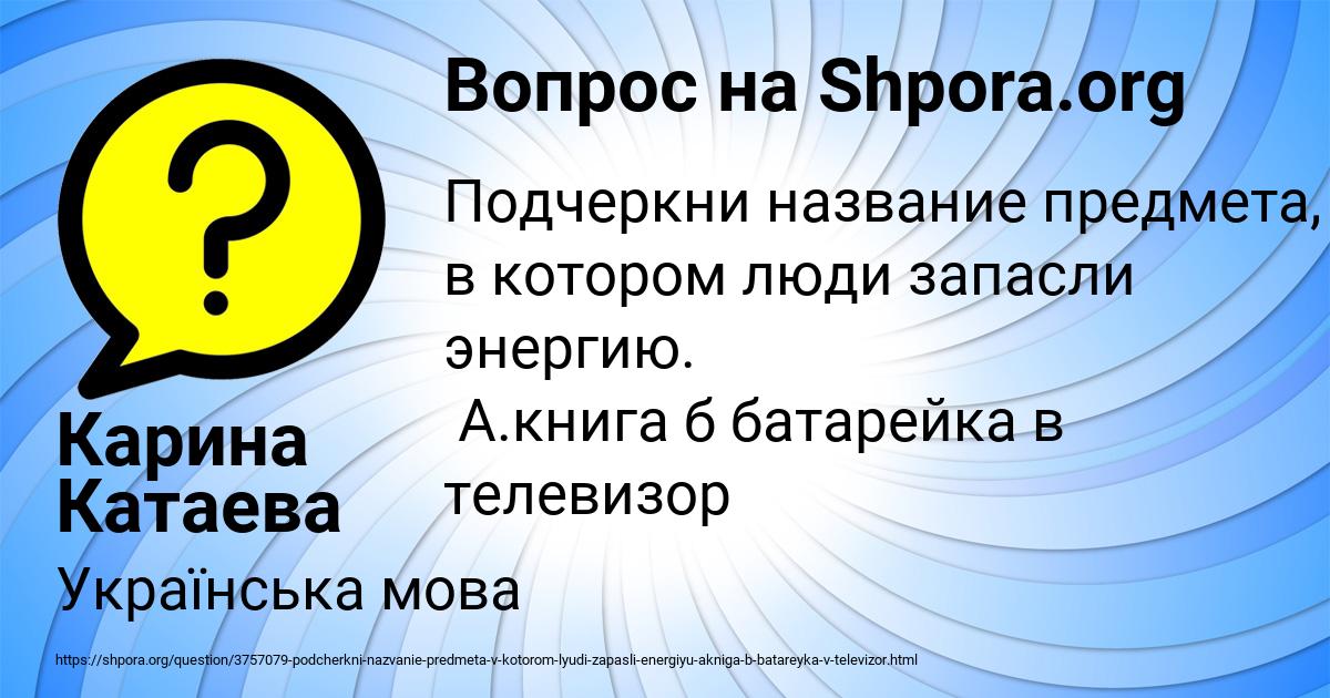 Картинка с текстом вопроса от пользователя Карина Катаева