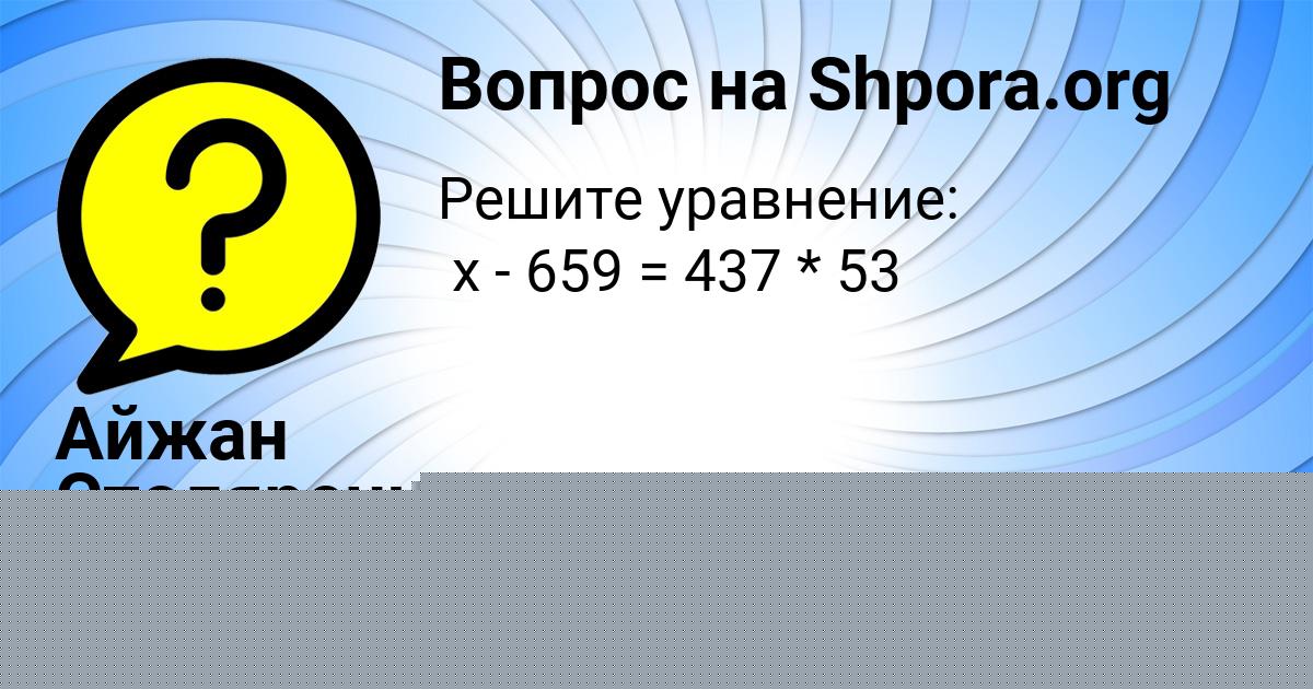 Картинка с текстом вопроса от пользователя Айжан Столяренко