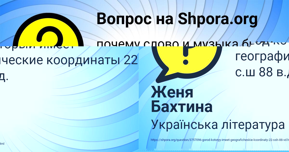 Картинка с текстом вопроса от пользователя Женя Бахтина