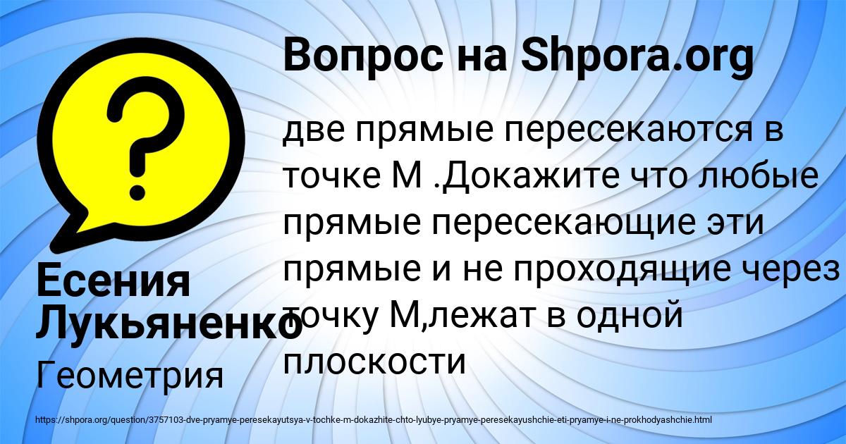 Картинка с текстом вопроса от пользователя Есения Лукьяненко