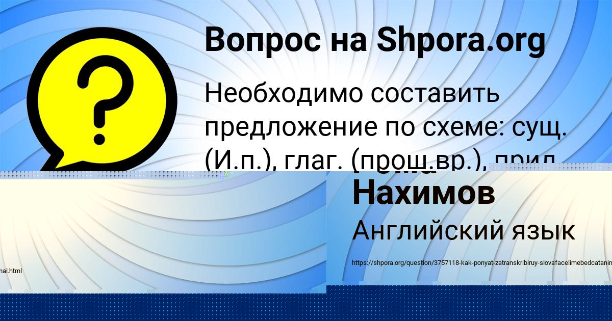 Картинка с текстом вопроса от пользователя Рома Нахимов