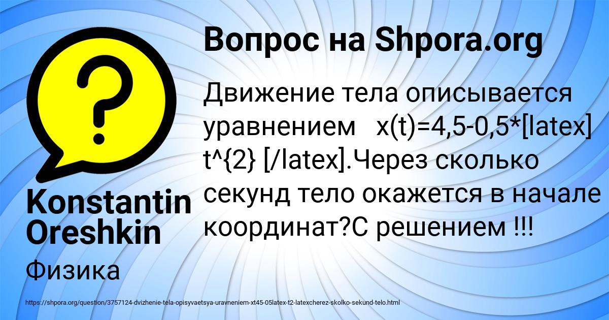 Картинка с текстом вопроса от пользователя Konstantin Oreshkin