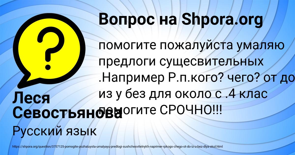 Картинка с текстом вопроса от пользователя Леся Севостьянова