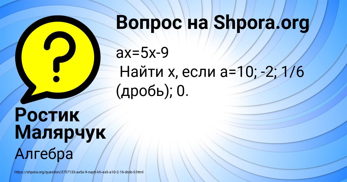 Картинка с текстом вопроса от пользователя Ростик Малярчук