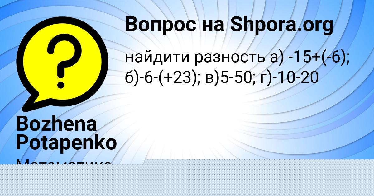Картинка с текстом вопроса от пользователя Марина Санарова