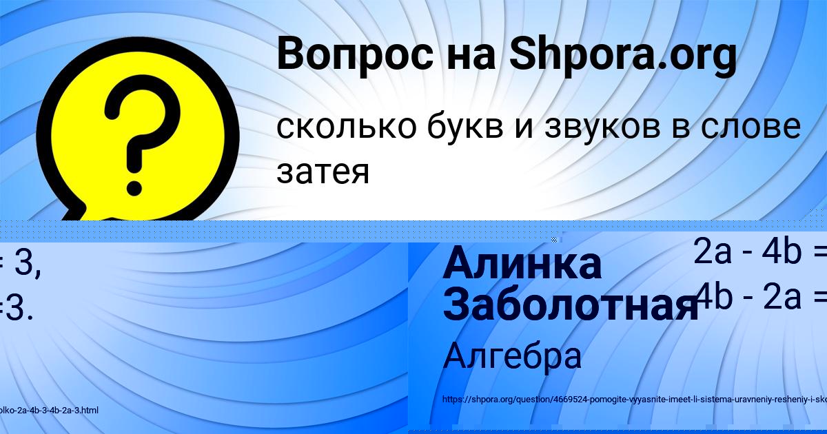 Картинка с текстом вопроса от пользователя Асия Москаленко