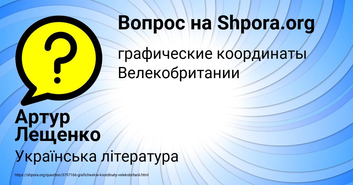 Картинка с текстом вопроса от пользователя Артур Лещенко
