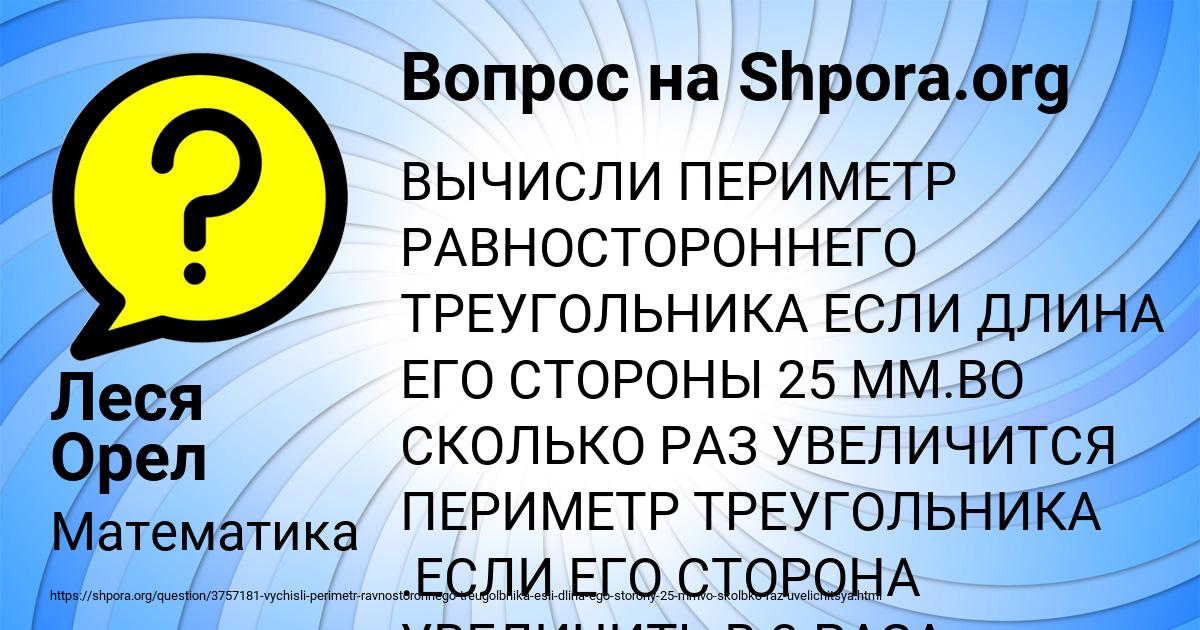 Картинка с текстом вопроса от пользователя Леся Орел
