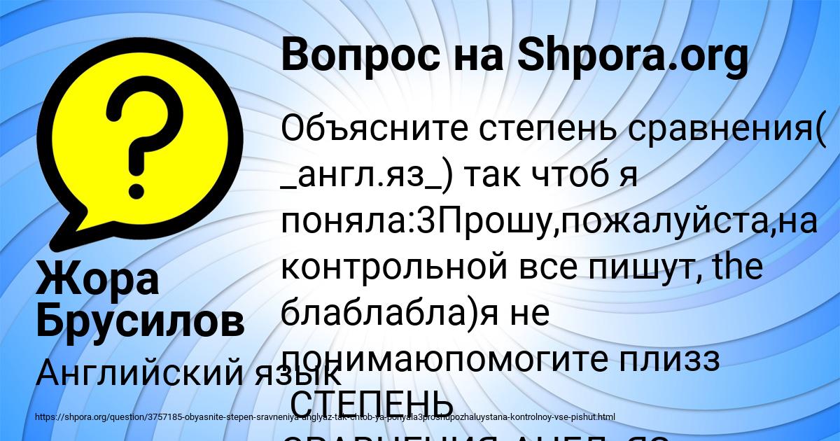 Картинка с текстом вопроса от пользователя Жора Брусилов