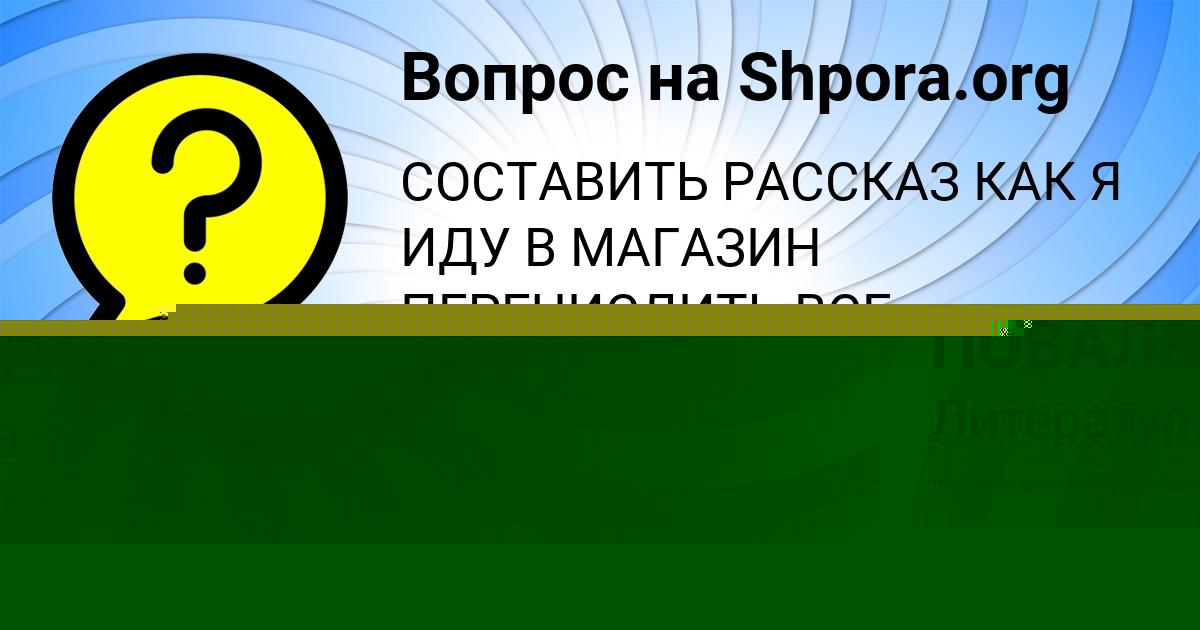 Картинка с текстом вопроса от пользователя КРИС ПОВАЛЯЕВА