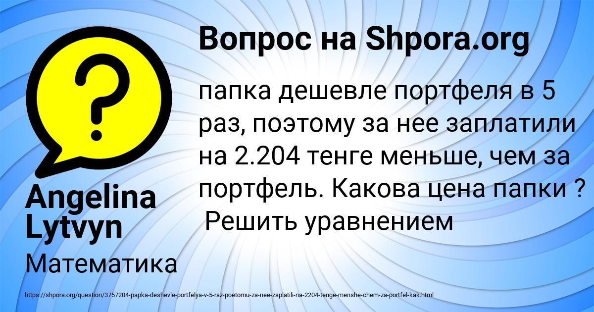 Картинка с текстом вопроса от пользователя Angelina Lytvyn