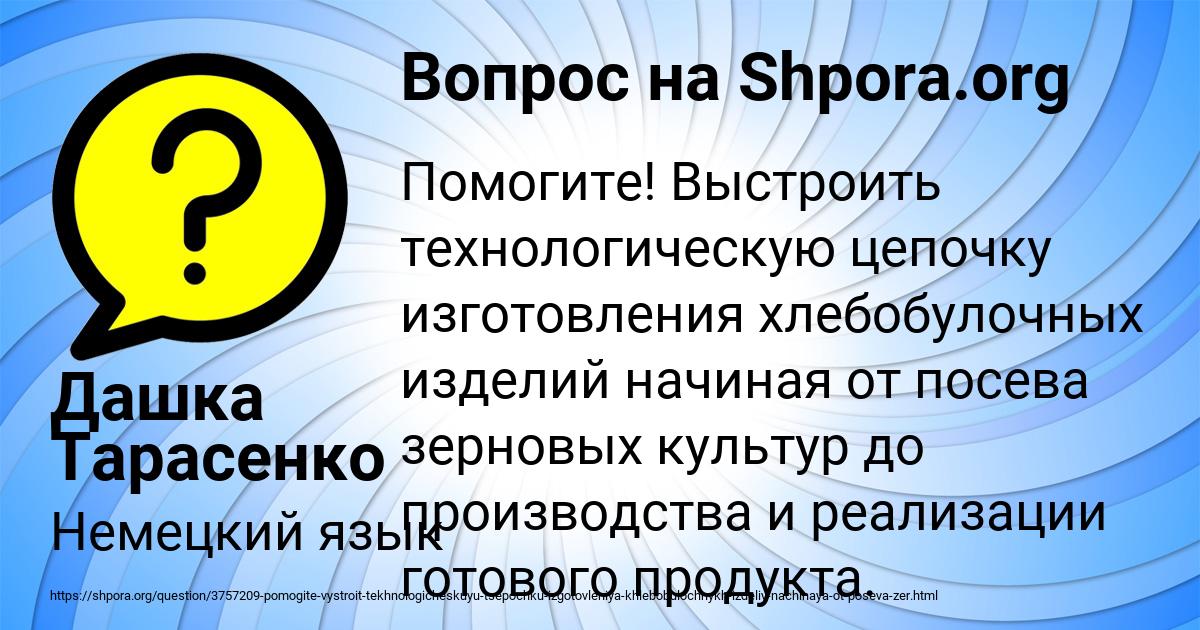 Картинка с текстом вопроса от пользователя Дашка Тарасенко