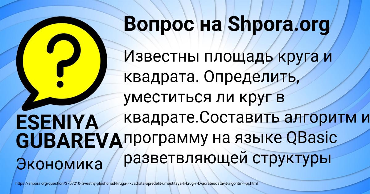 Картинка с текстом вопроса от пользователя ESENIYA GUBAREVA