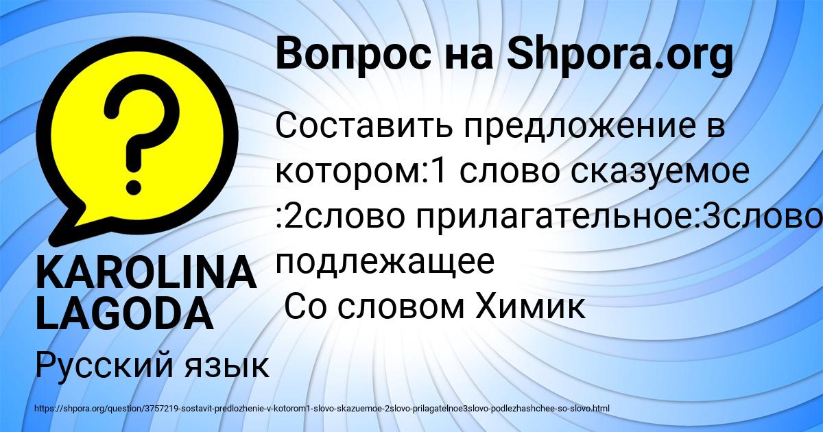 Картинка с текстом вопроса от пользователя KAROLINA LAGODA