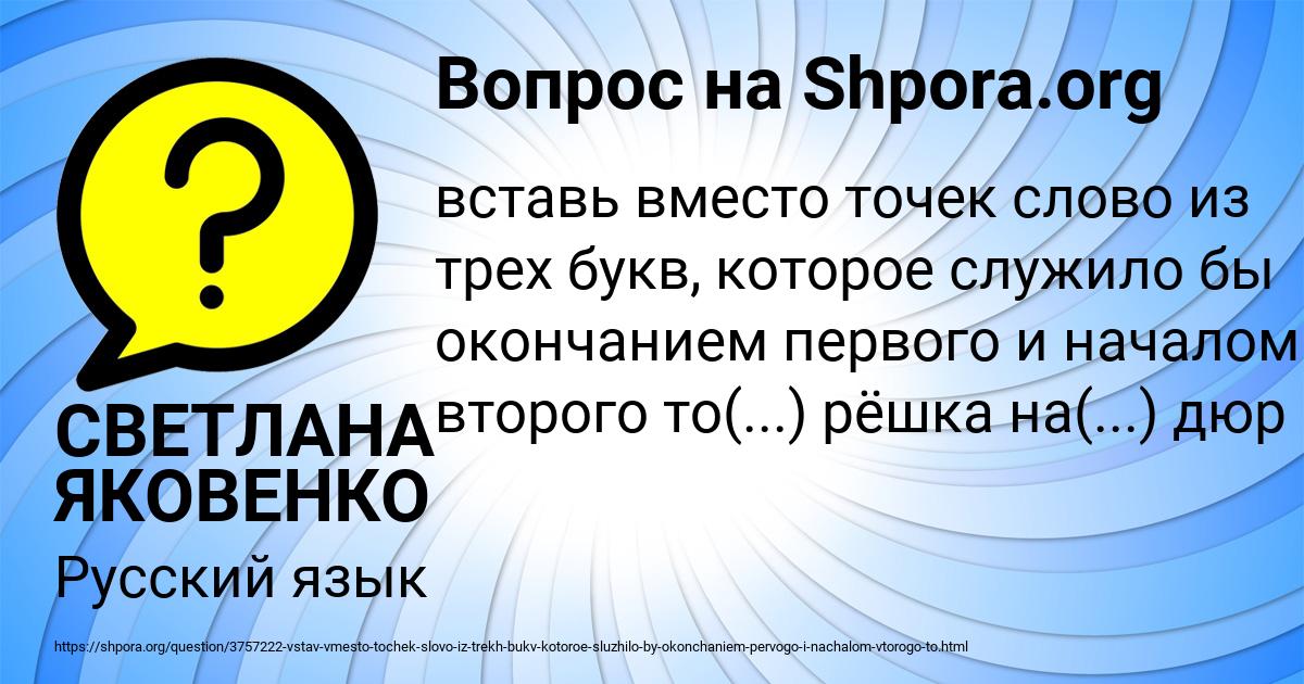 Картинка с текстом вопроса от пользователя СВЕТЛАНА ЯКОВЕНКО