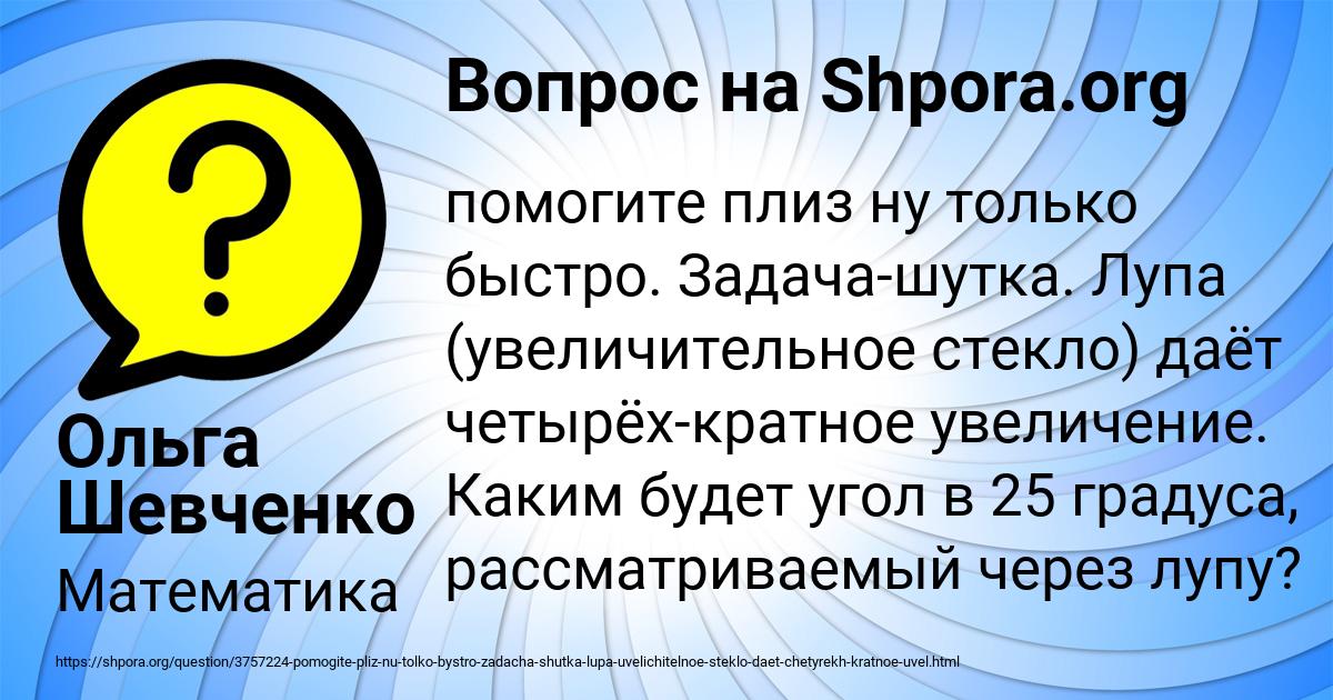 Картинка с текстом вопроса от пользователя Ольга Шевченко