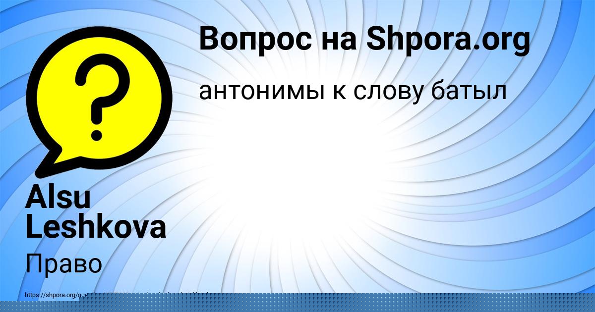 Картинка с текстом вопроса от пользователя Alsu Leshkova