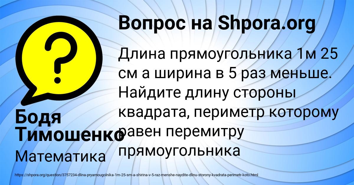 Картинка с текстом вопроса от пользователя Бодя Тимошенко
