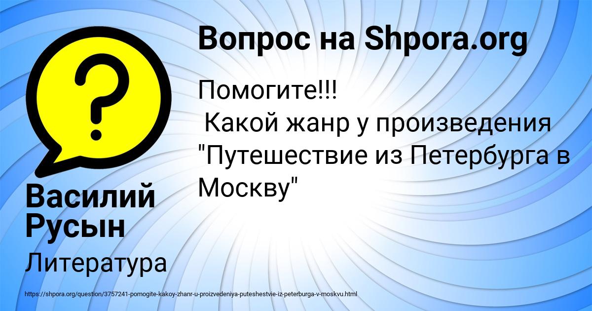 Картинка с текстом вопроса от пользователя Василий Русын