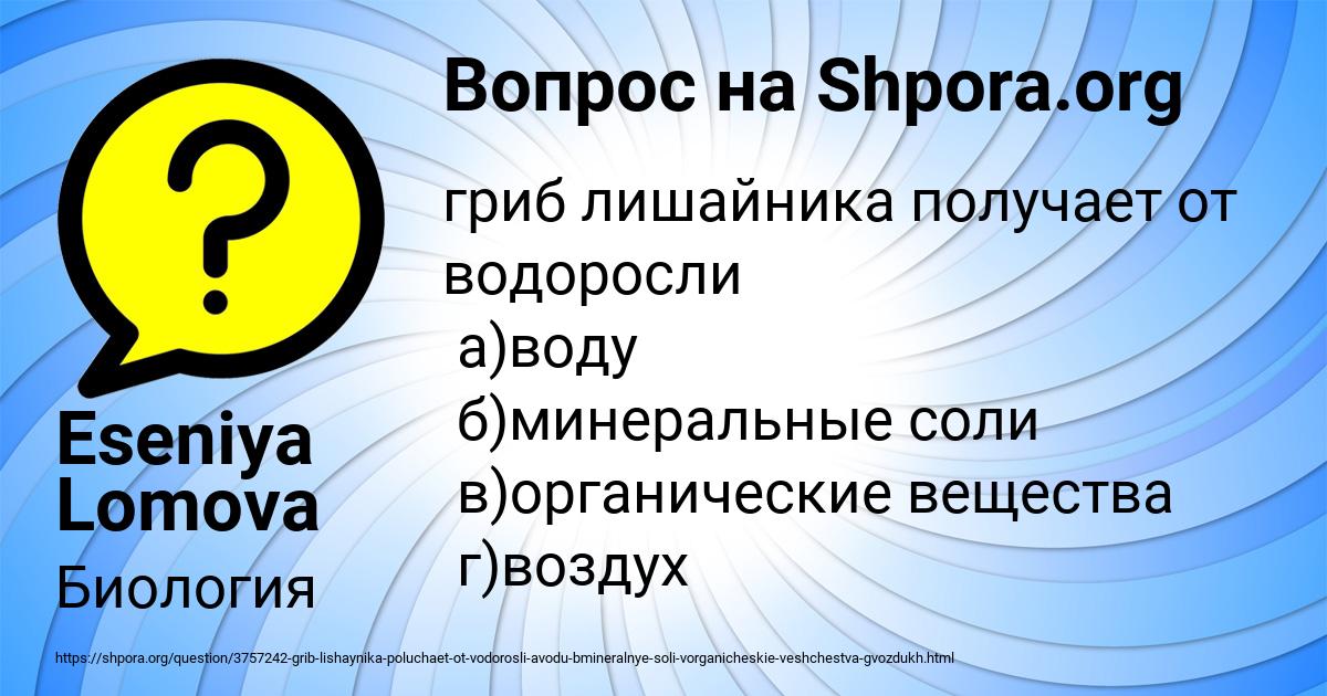 Картинка с текстом вопроса от пользователя Eseniya Lomova