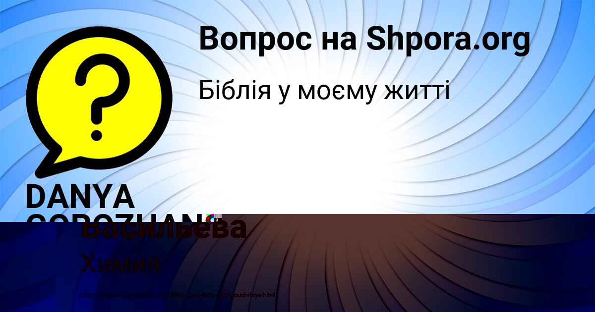 Картинка с текстом вопроса от пользователя DANYA GOROZHANSKIY