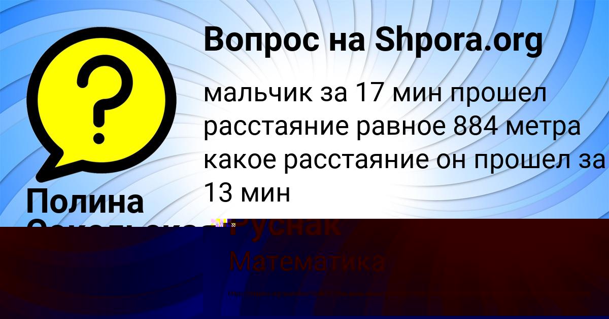 Картинка с текстом вопроса от пользователя Полина Сокольская