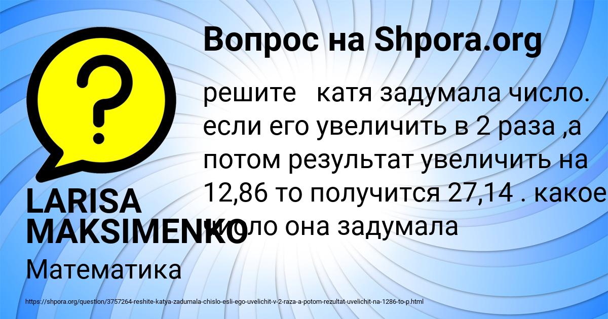Картинка с текстом вопроса от пользователя LARISA MAKSIMENKO
