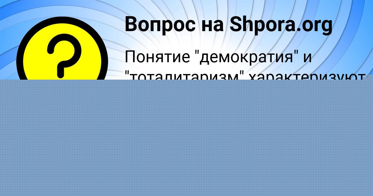 Картинка с текстом вопроса от пользователя Владик Кошелев