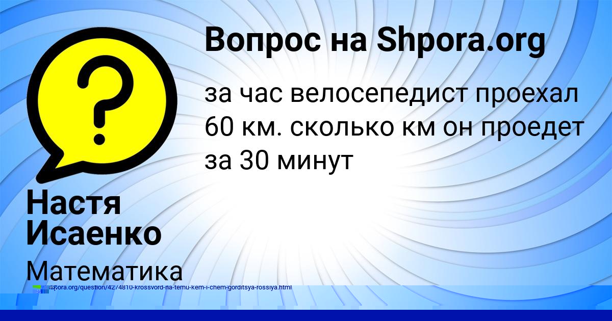 Картинка с текстом вопроса от пользователя Настя Исаенко
