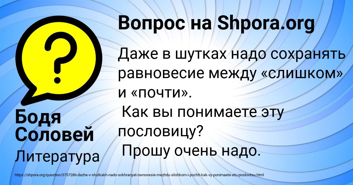 Картинка с текстом вопроса от пользователя Бодя Соловей